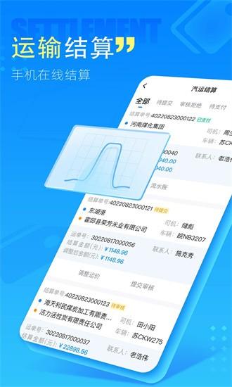 中交天运app
