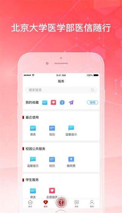医信随行app官方版 v2.1.7 安卓版