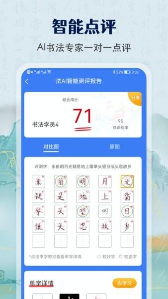 萌鸽硬笔书法练字app v1.2.7 安卓版