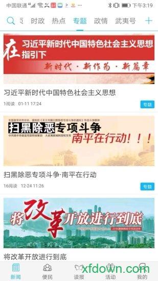 南平发布手机版 v5.1.1 安卓版