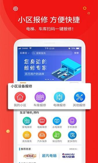 中通快修网最新版