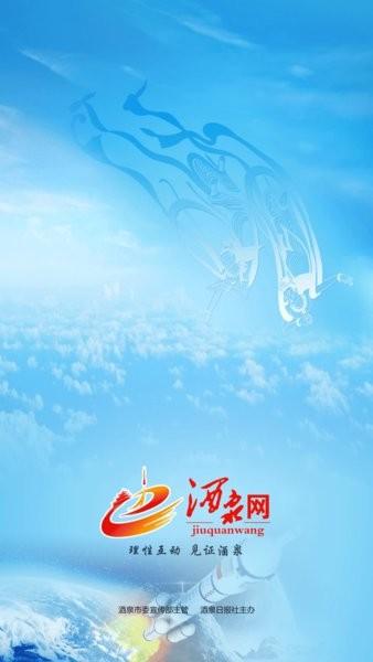 酒泉网手机版 v1.1.2 安卓版