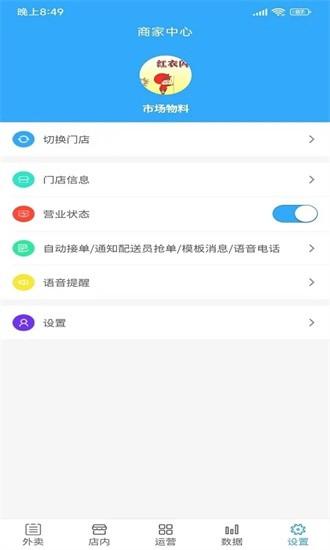 闪速到家商家版app v5.0.4 安卓版