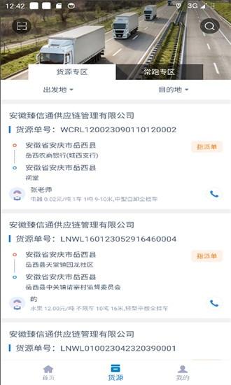 智慧通司机端官方版 v1.0.0 安卓版