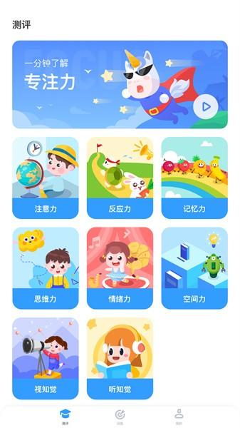 孚科思专注力机构版app v1.4.8 安卓版