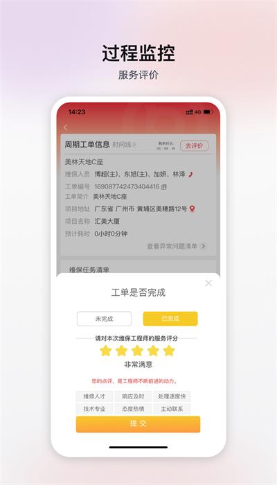掌上消控室app手机版 v2.3 安卓版