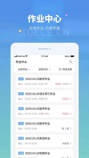 学测网学生版 v1.9.4 安卓版