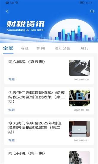 深港澳税收家官方版 v1.0.0 安卓版