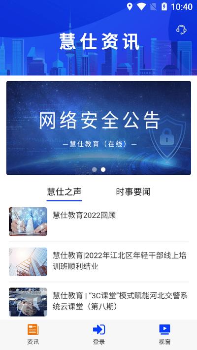 慧仕教育在线客户端 v2.0.4 安卓版