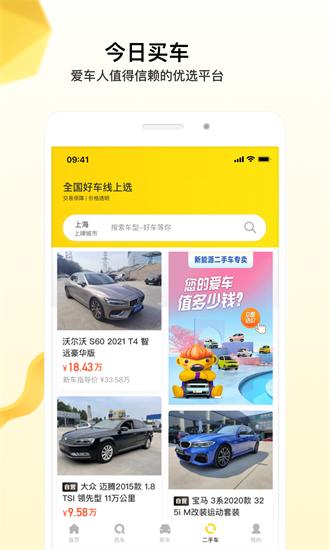 今日买车平台手机版