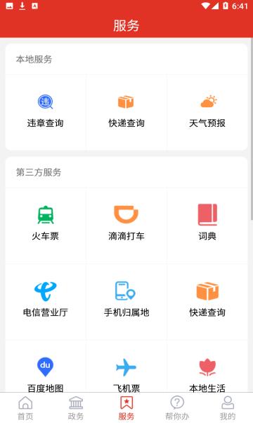 爱高密移动客户端 v2.1.8 安卓版