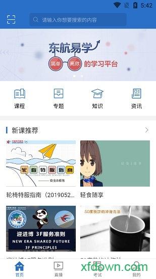 东航易学官方最新版 v1.3.4 安卓版