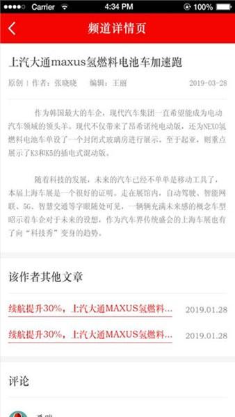 上海汽车报手机版