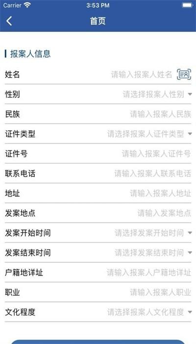 反诈精灵手机版