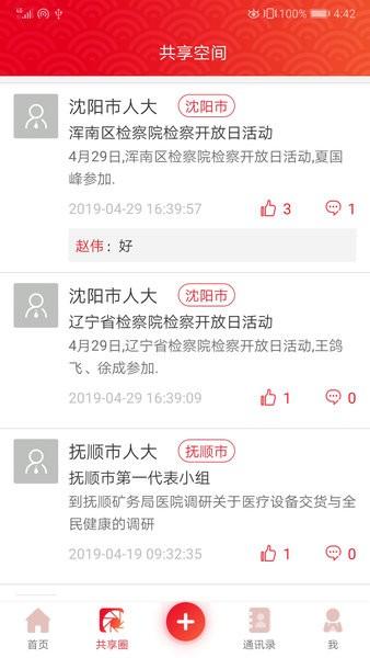 辽宁人大客户端 v2.1.4 安卓版