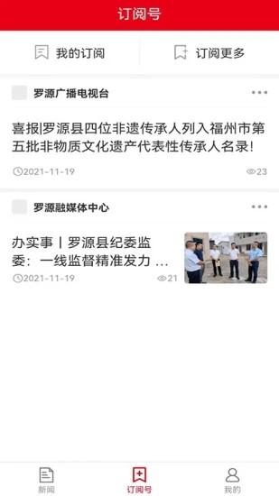 罗源融媒客户端 v3.2.6 安卓版