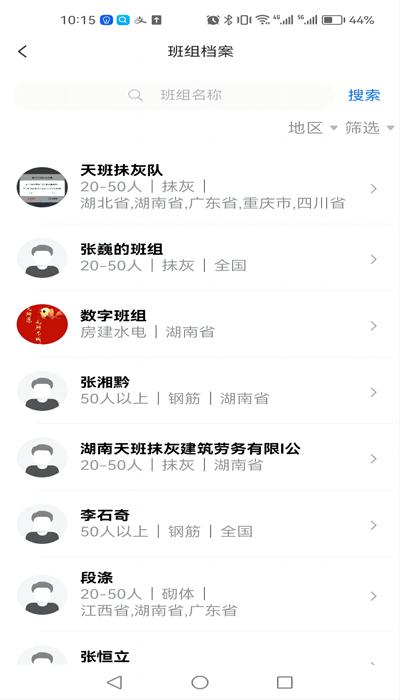 数字班组app官方版 v1.1.6 安卓版