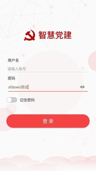 海晏党建app软件 v1.1.0 安卓最新版