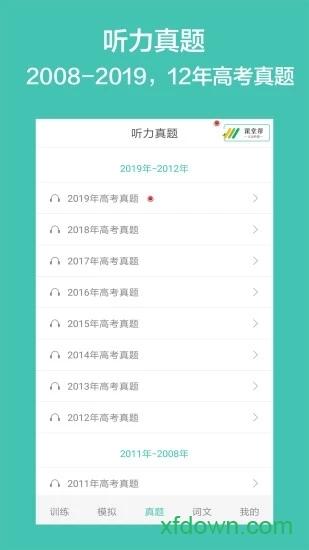 高考英语听力 v3.2 安卓版
