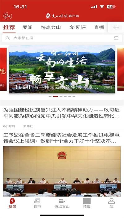 文山发布手机版 v3.0.1 安卓版