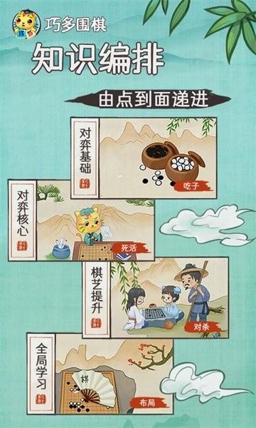 巧多围棋教学合集软件 v1.0.8 安卓版