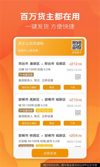 路路盈货主端发货app v3.1.05 安卓版