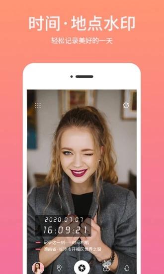 时间相机水印手机版 v2.3.1 安卓版