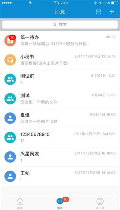 和办公app官方版 v4.2.1 安卓版