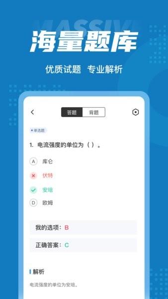 特种作业操作证考试聚题库app v1.7.2 安卓版