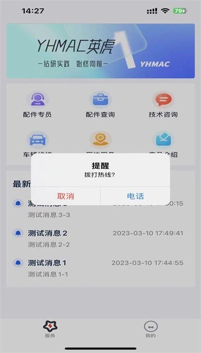 英虎助手官方版 v1.9 安卓版