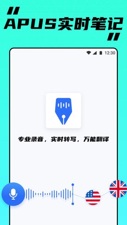 apus实时笔记官方版 v1.0.1 安卓版