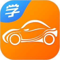 慧学车学员版