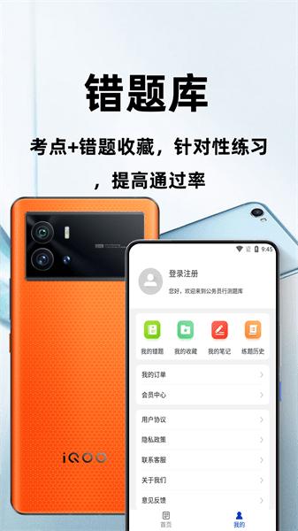 公务员行测百分题库app v1.0 安卓版