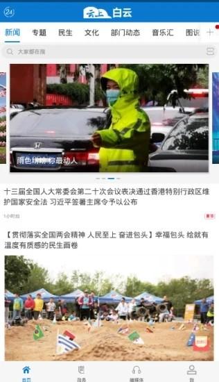 白云鄂博官方版 v1.1.5 安卓版