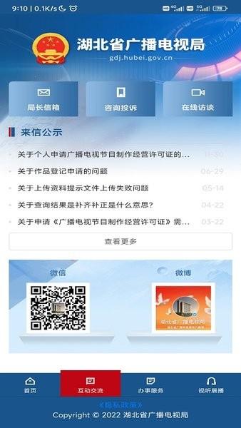 湖北广电局手机版