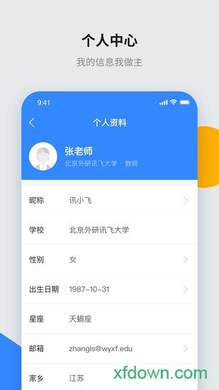 讯飞智教学 v1.2.8 安卓版