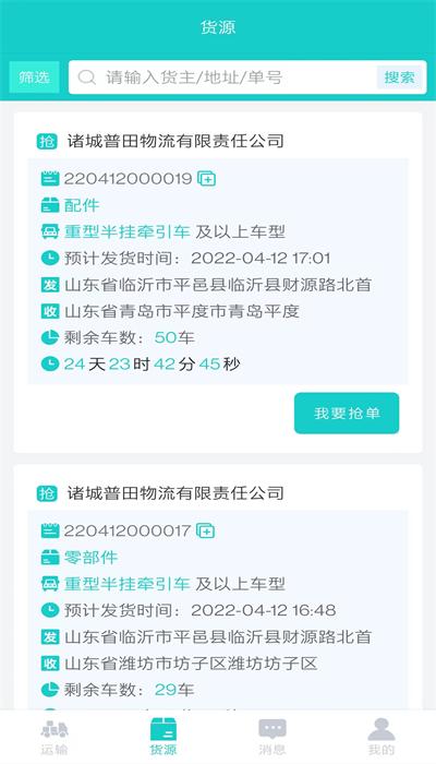信银i运app司机版手机版 v1.0.228 安卓版