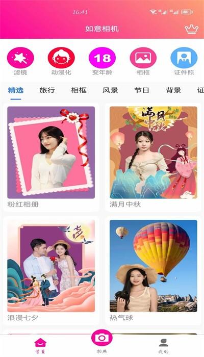 如意相机app手机版