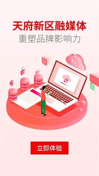 天府发布官方版 v1.1.3 安卓版