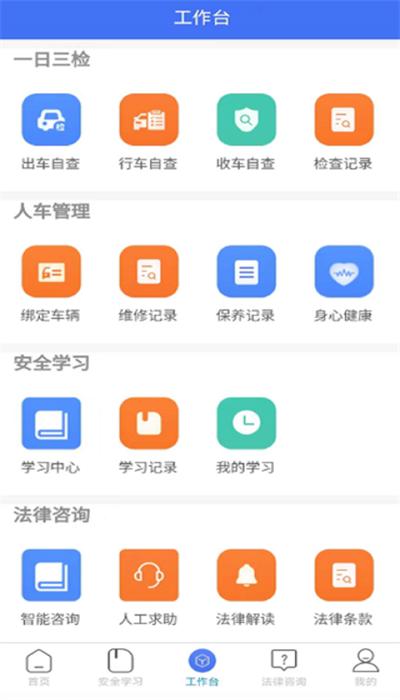 运小安司机端app v1.01.006 安卓版
