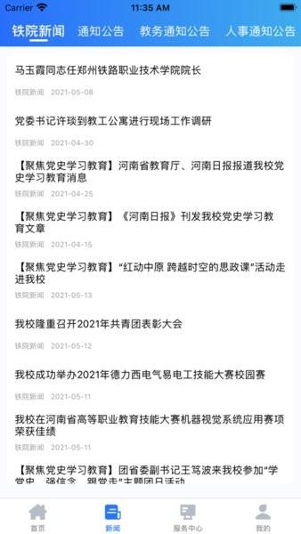 郑州铁路职业技术学院i铁院官方版 v2.1.2 安卓版