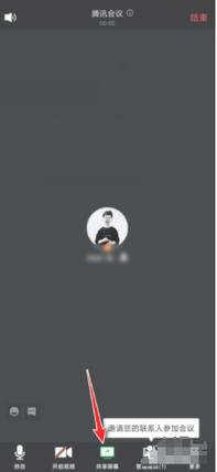 腾讯会议APP(多人实时视频)