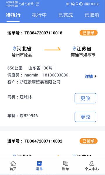 卡满行司机端手机版