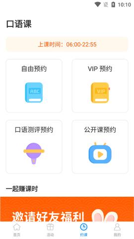 说客英语免费版