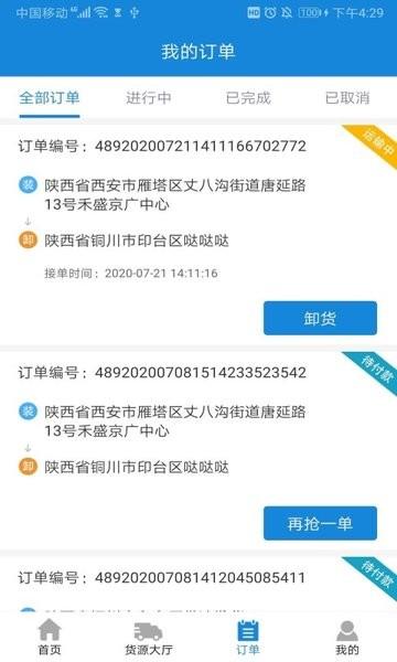 陆运帮2024官方版