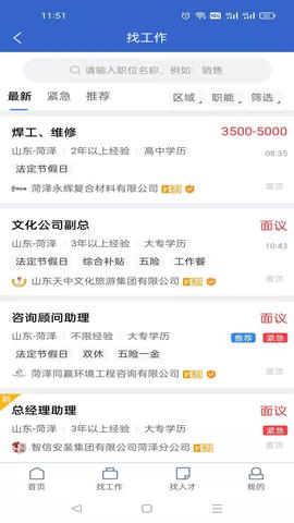 菏泽人才网2024最新版