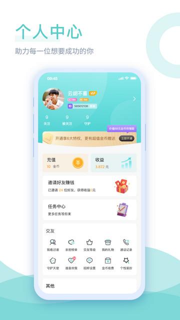己伴交友软件最新版