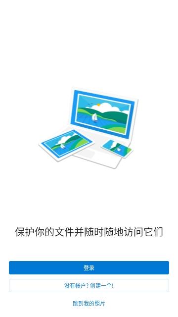 微软云盘OneDrive官方版
