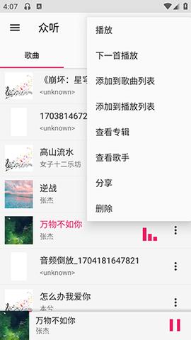 众听播放器手机版