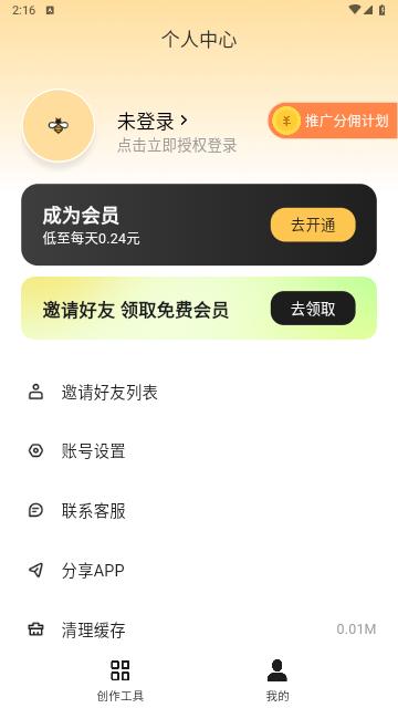 共营助手2024最新版